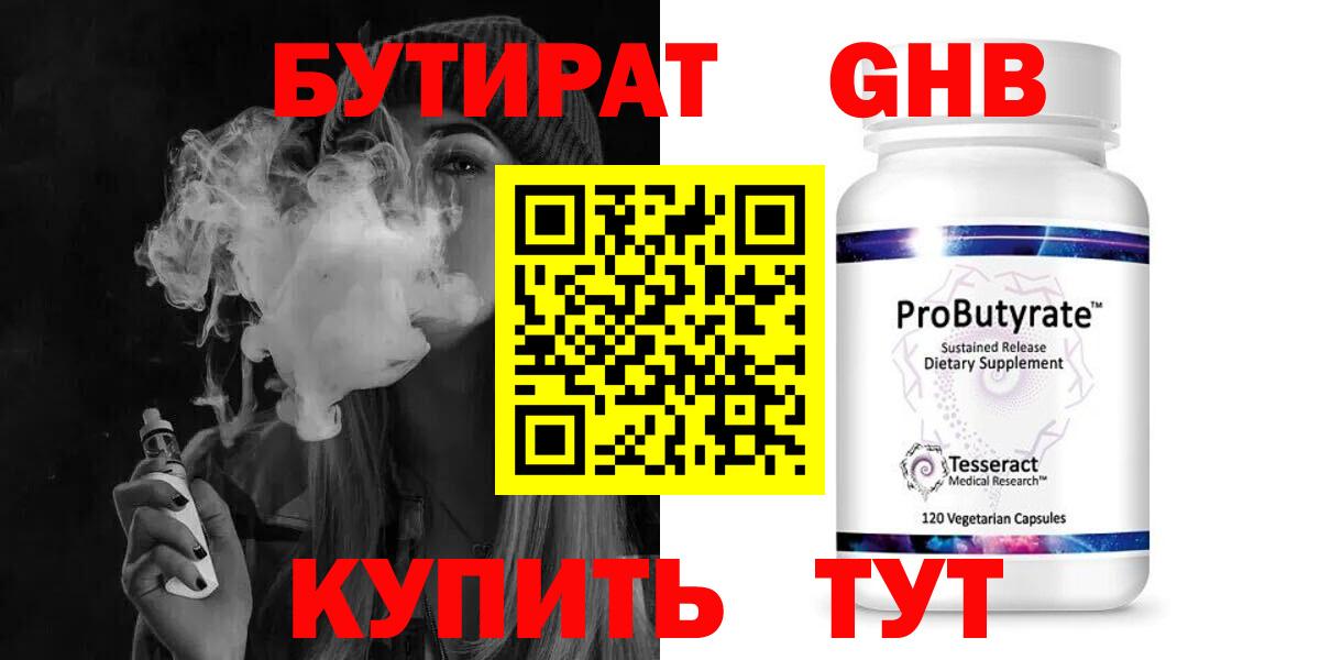 БУТИРАТ оксибутират  Вход с VPN  Алапаевск 