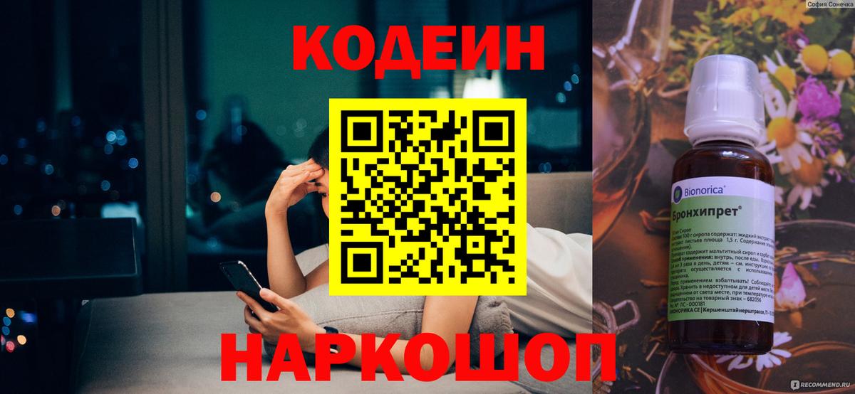 Алапаевск  Codein Purple Drank  как найти закладки  Вход с VPN  Кодеиновый сироп Lean Purple Drank 