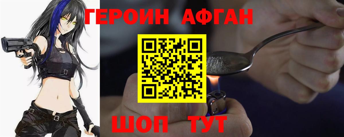 Героин хмурый Алапаевск