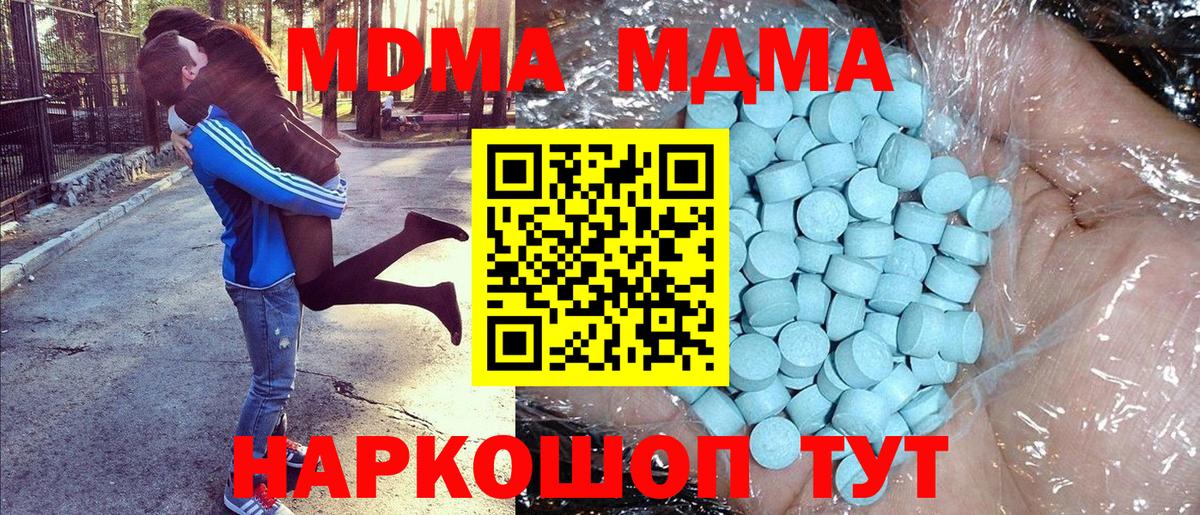 Алапаевск  МДМА кристаллы  МДМА  МДМА кристаллы  Вход с VPN 